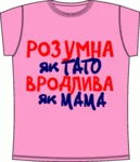 Розумна Вродлива 
